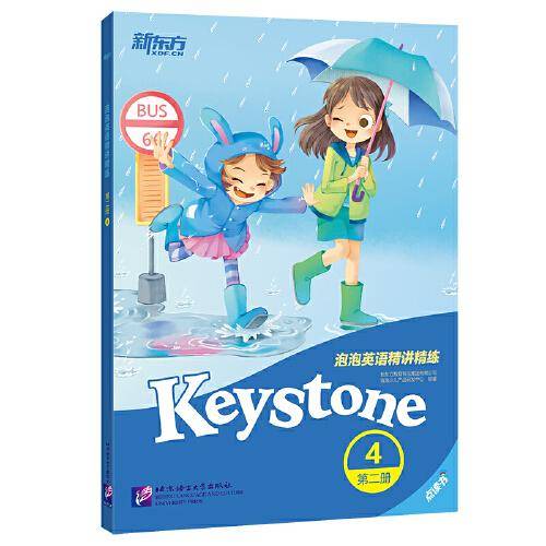 泡泡英语精讲精练：第二册4 泡泡少儿指定教材 新概念英语2