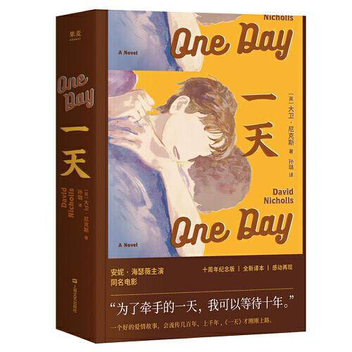 一天