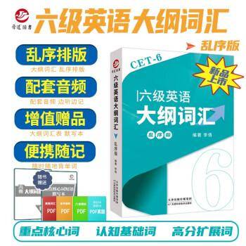 大学英语六级词汇乱序版便携式小本词汇带音频大学英语词汇大学英语词汇