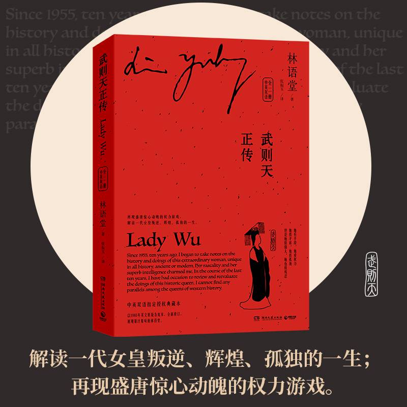 武则天正传：中英双语