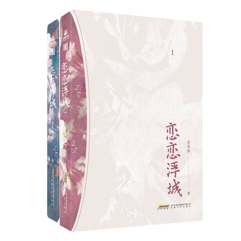 恋恋浮城1+2