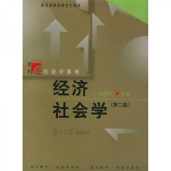 经济社会学