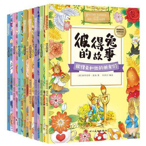 彼得兔和他的朋友们（全8册)