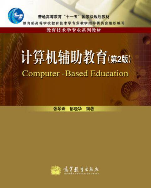计算机辅助教育