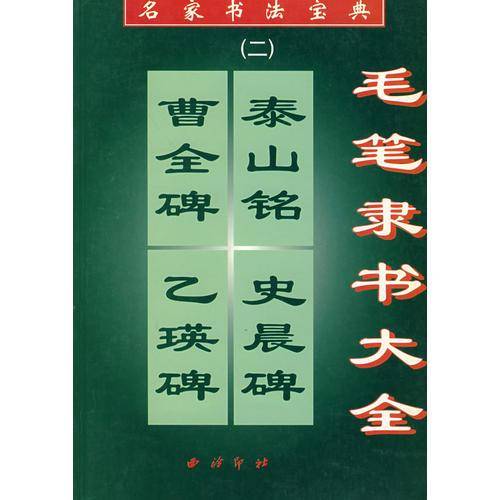 名家书法宝典