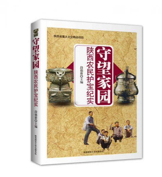 守望家园