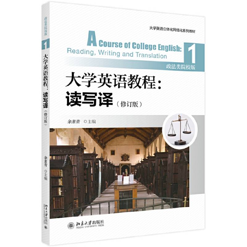 大学英语教程：读写译1
