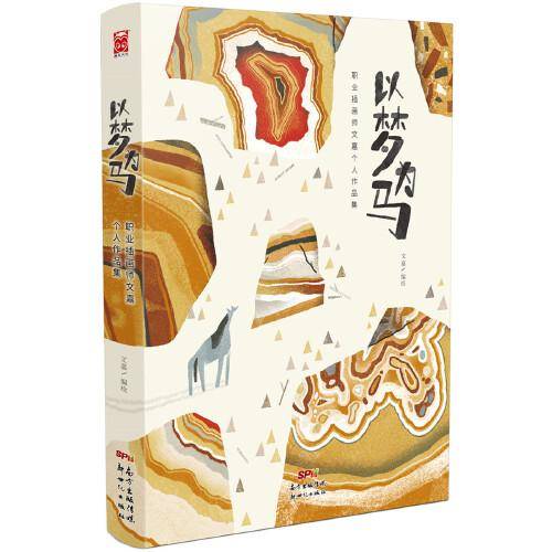 以梦为马