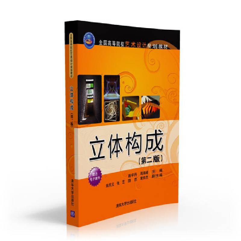 立体构成（第二版）