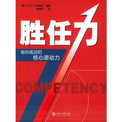 胜任力