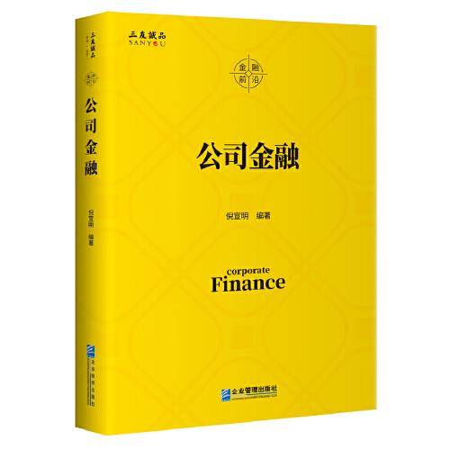公司金融