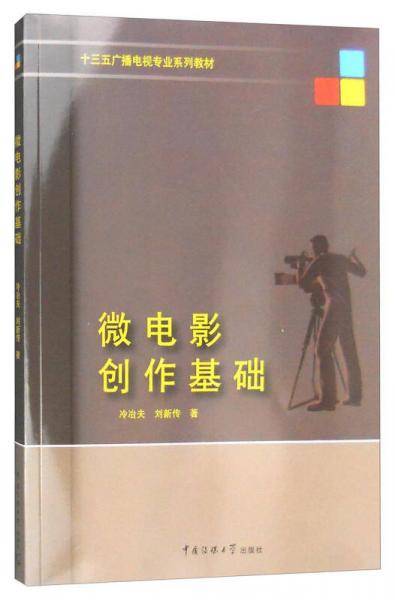 微电影创作基础