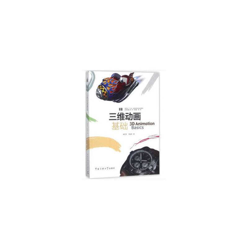 三维动画基础