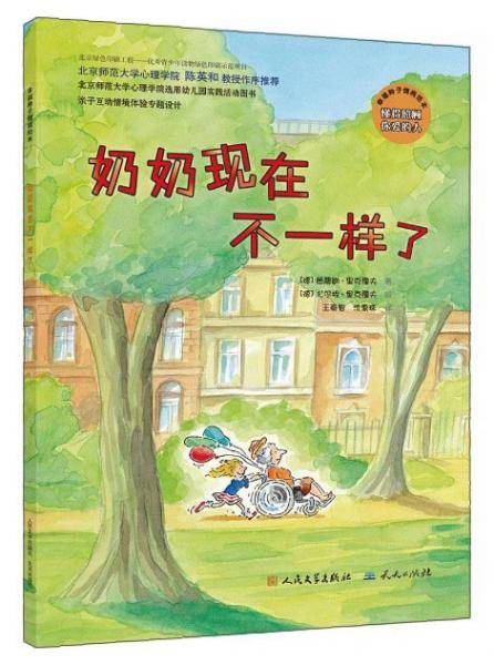 奶奶现在不一样了