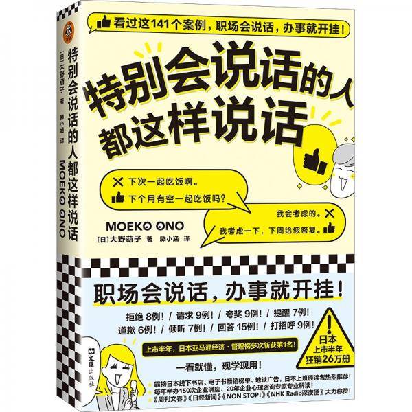 特别会说话的人都这样说话