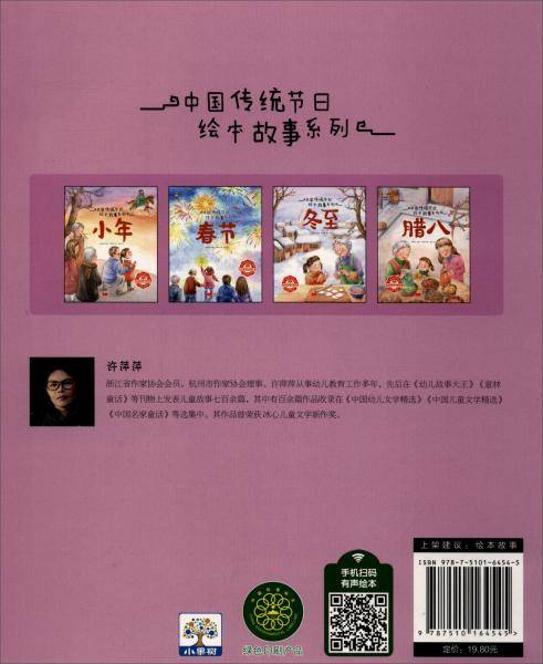 小年/中国传统节日绘本故事系列