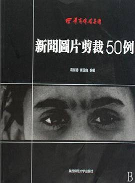 新闻图片剪裁50例