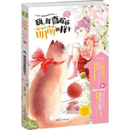 嗨就喜欢你萌萌的样子