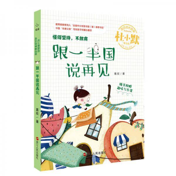 跟一半国说再见