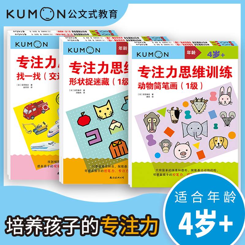 公文式教育：专注力思维训练（套装共6册）