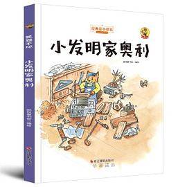 小发明家奥利