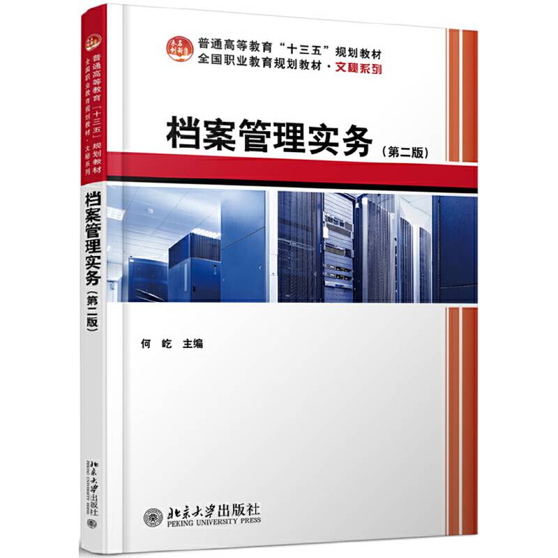 档案管理实务