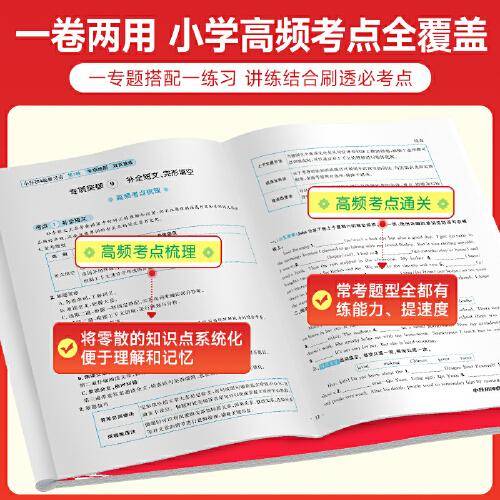 2025阳光同学小升初冲刺速刷卷冲刺小升初分类试卷真题卷英语历年真题试卷六年级小升初总复习人教版