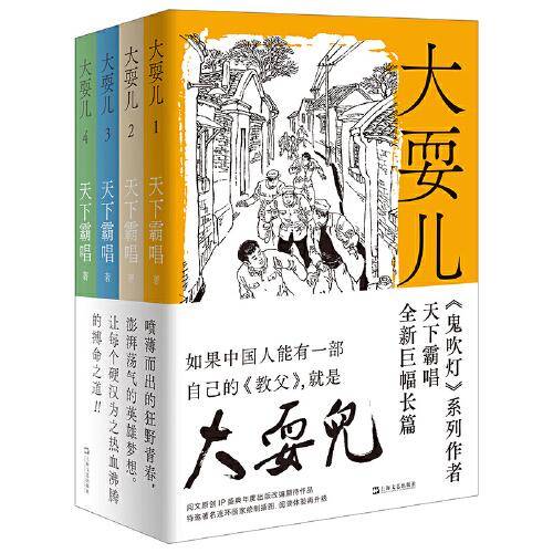 大耍儿（1—4卷）