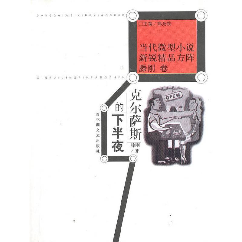 克尔萨斯的下半夜