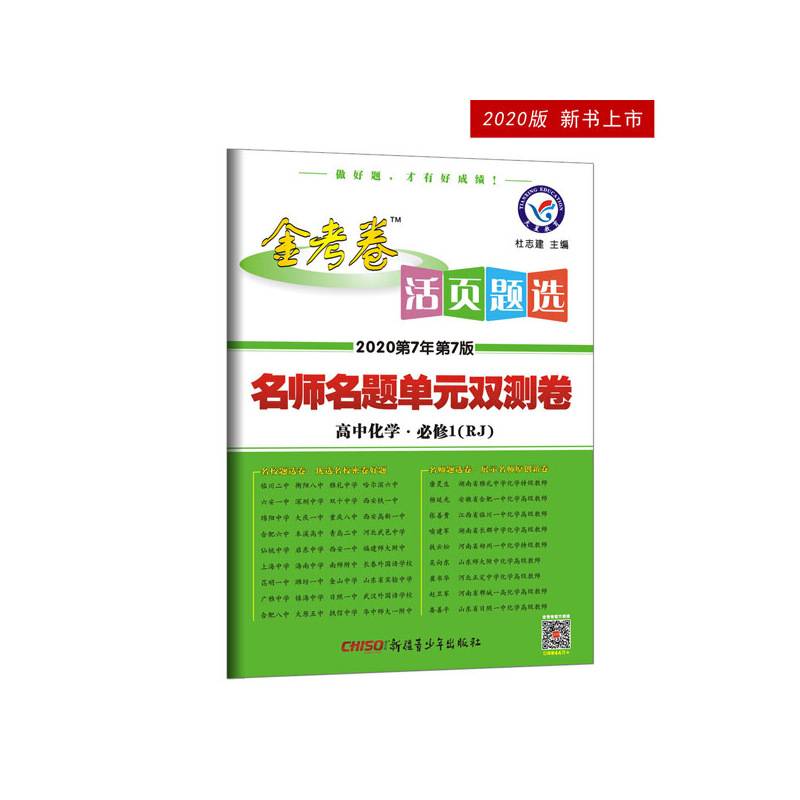活页题选 名师名题单元双测卷 必修1 化学 RJ（人教版）（2019版）--天星教育