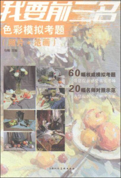 我要前三名：色彩模拟考题