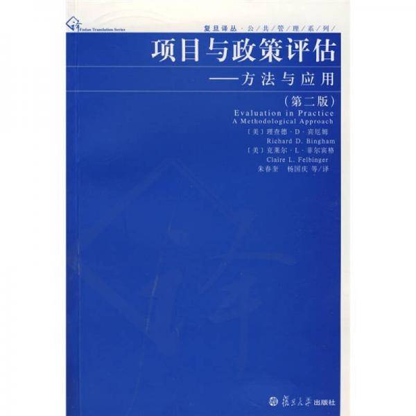 项目与政策评估