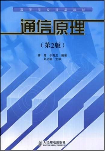 通信原理