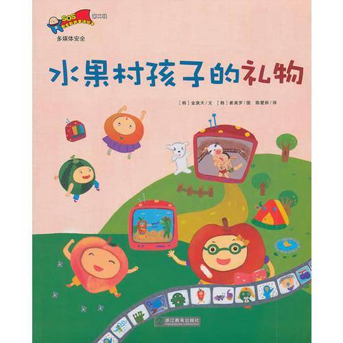 水果村孩子的礼物
