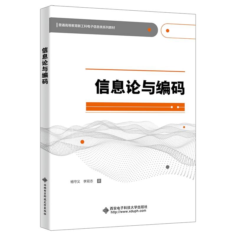 信息论与编码