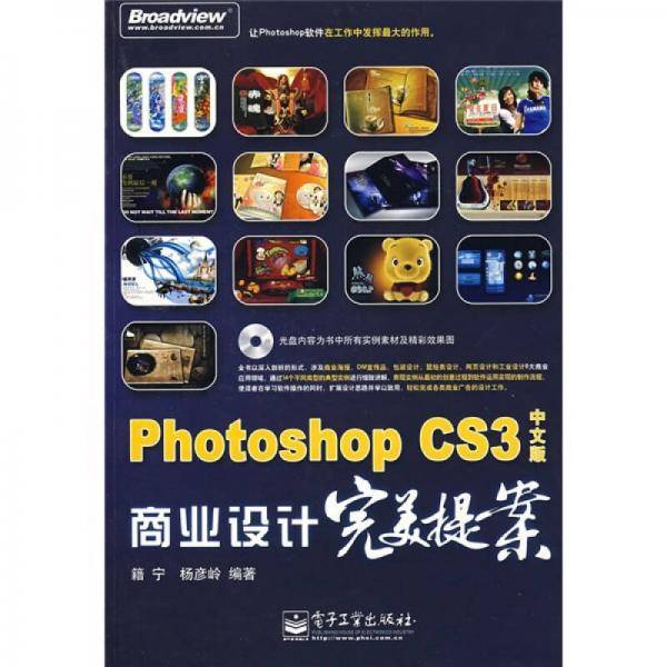 Photoshop CS3中文版商业设计完美提案