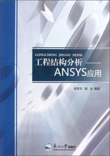 工程结构分析