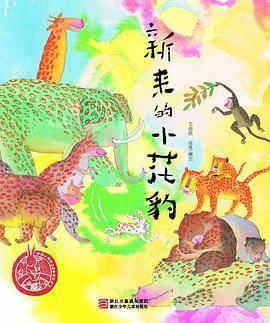 新来的小花豹