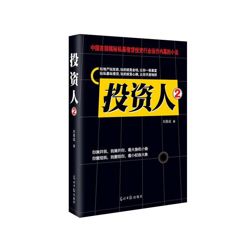《投资人2》