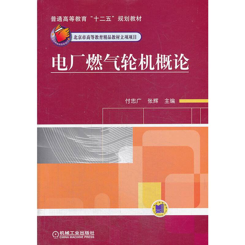 电厂燃气轮机概论