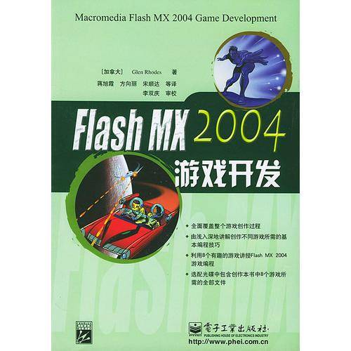 Flash MX2004游戏开发