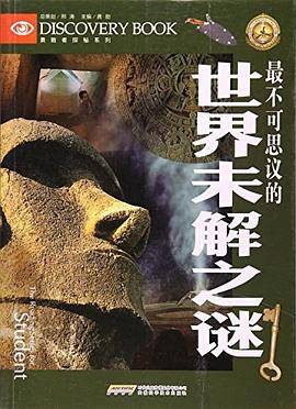 最不可思议的世界未解之谜