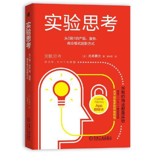 实验思考：从0到1的产品、服务、商业模式创新方式
