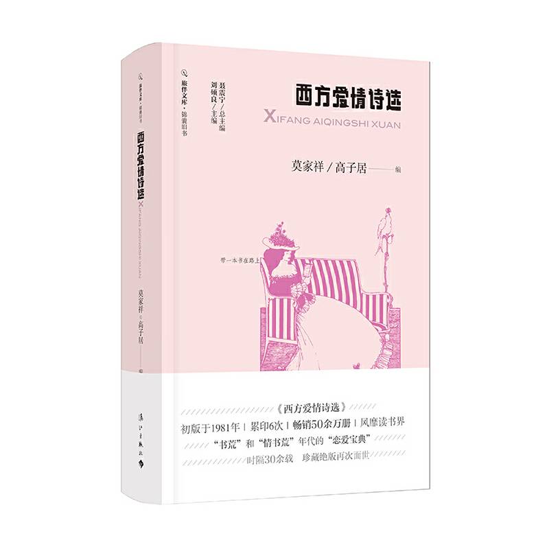 《西方爱情诗选》