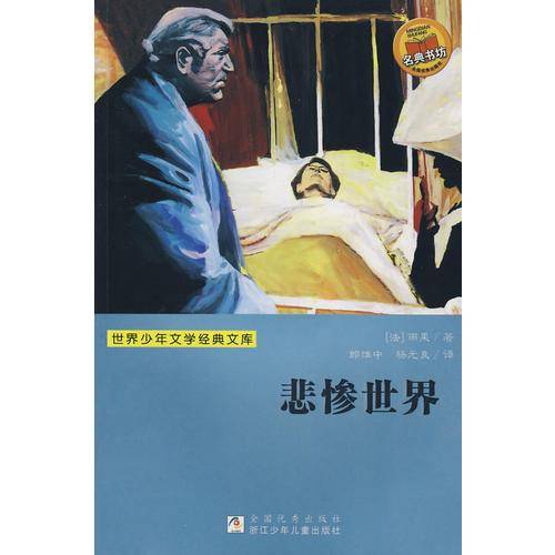世界少年文学经典文库