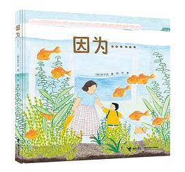 因为……