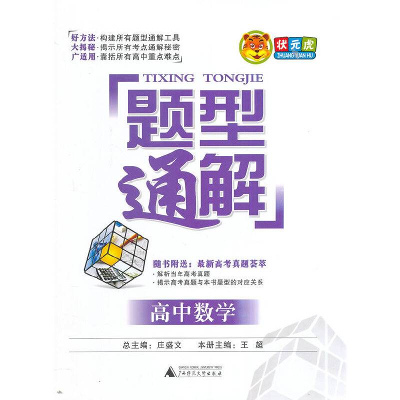 题型通解  高中数学