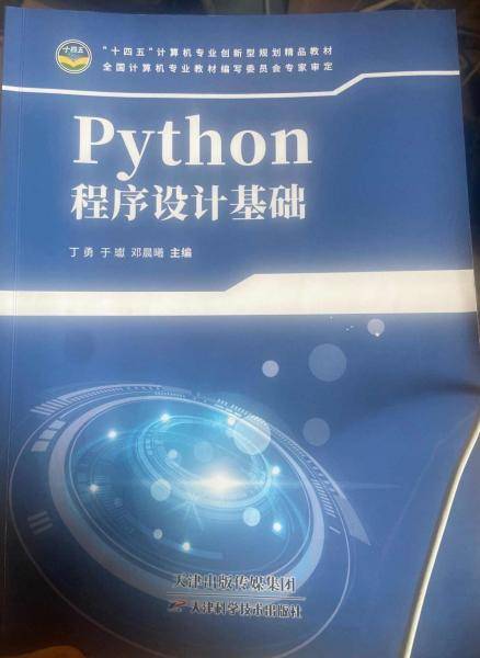 Python程序设计基础