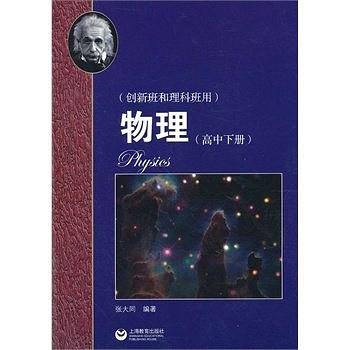 华师大二附中 物理