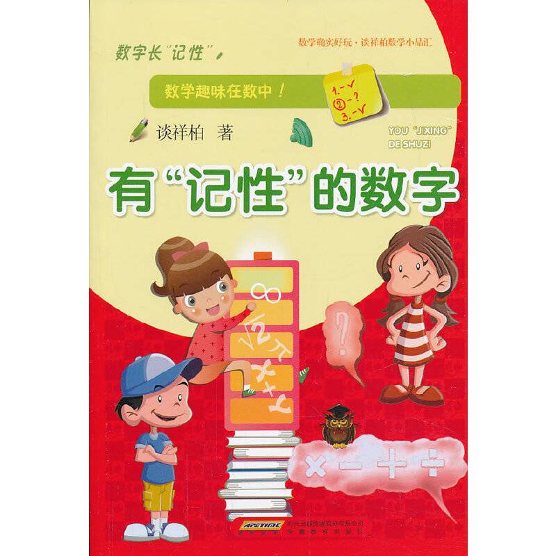 有“记性”的数字